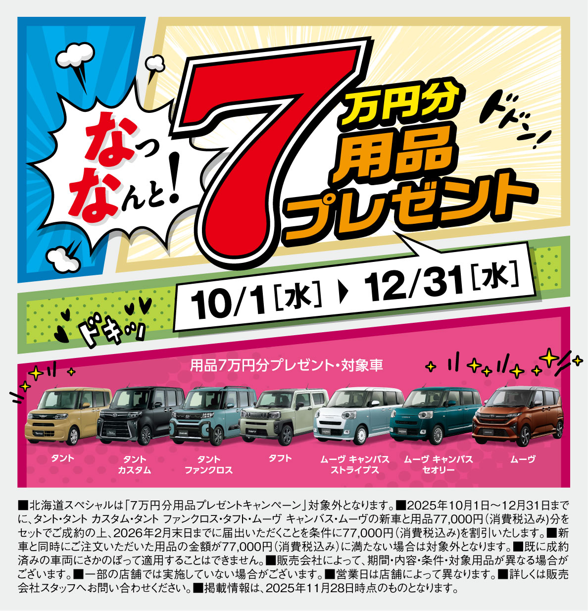 保険診断で！AI査定で！ダイハツオリジナルサランラッププレゼント